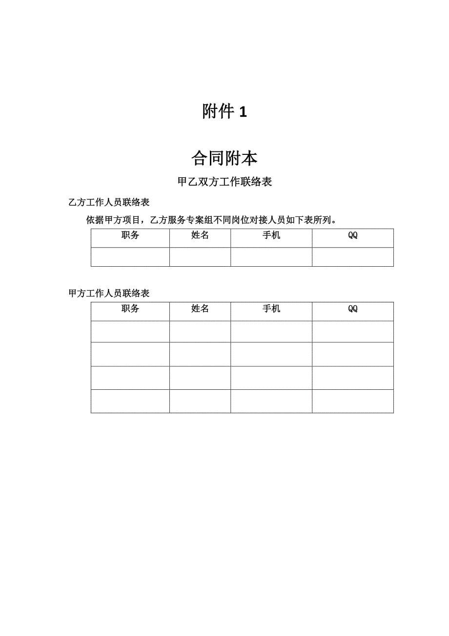 网站建设维护协议书_第5页