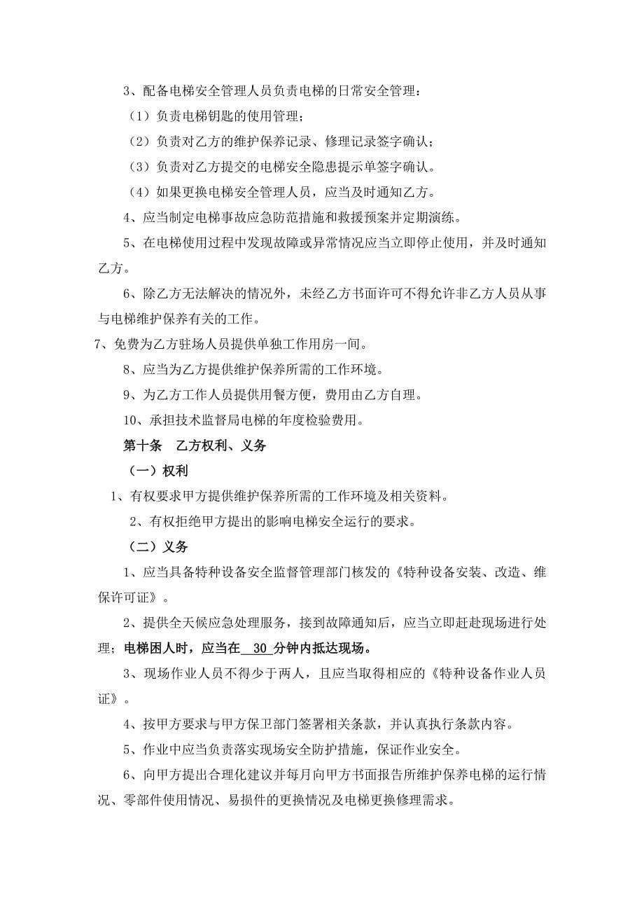 北京市标准合同范本_第5页