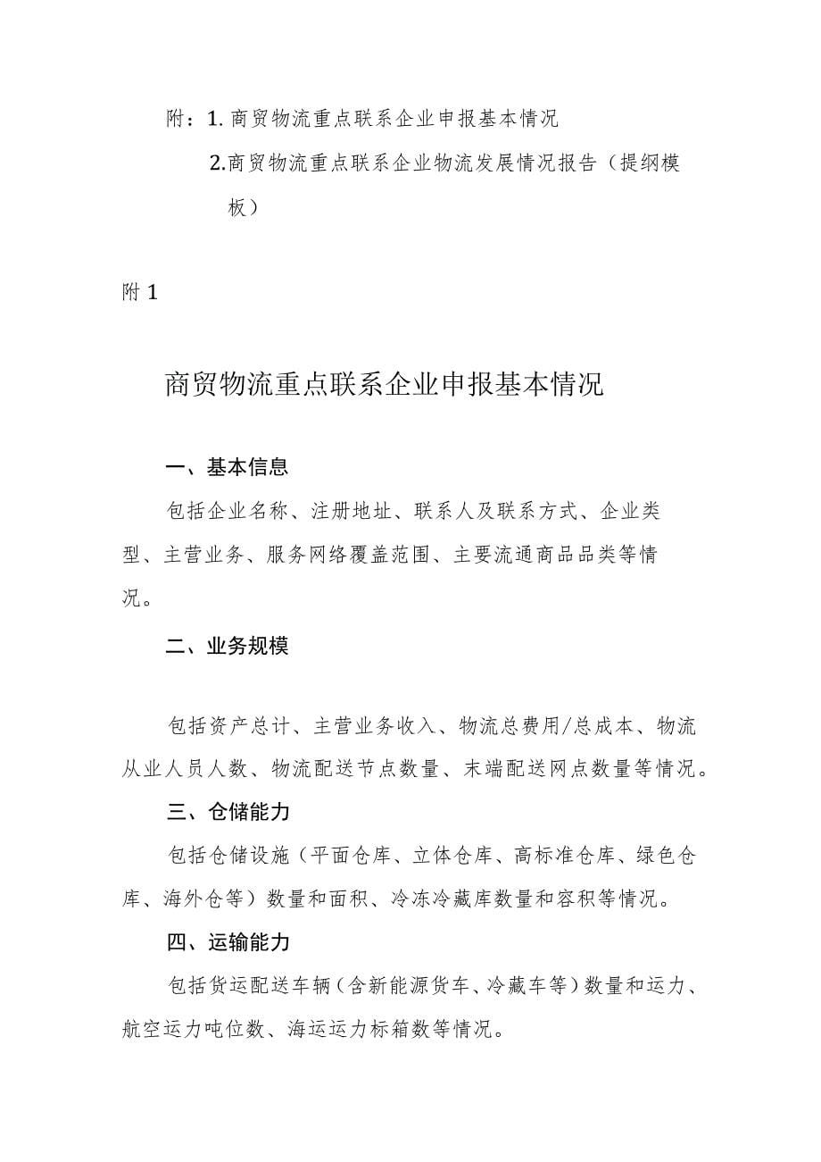 商贸物流企业重点联系制度（试行）、企业申报情况表_第5页