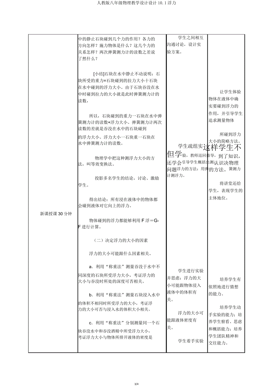 人教版八年级物理教案设计10.1浮力.doc_第3页