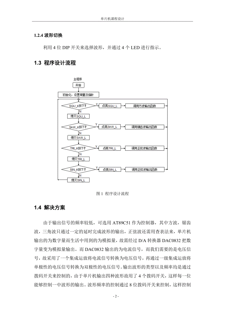 单片机课程设计单片机多功能信号发生器设计_第4页