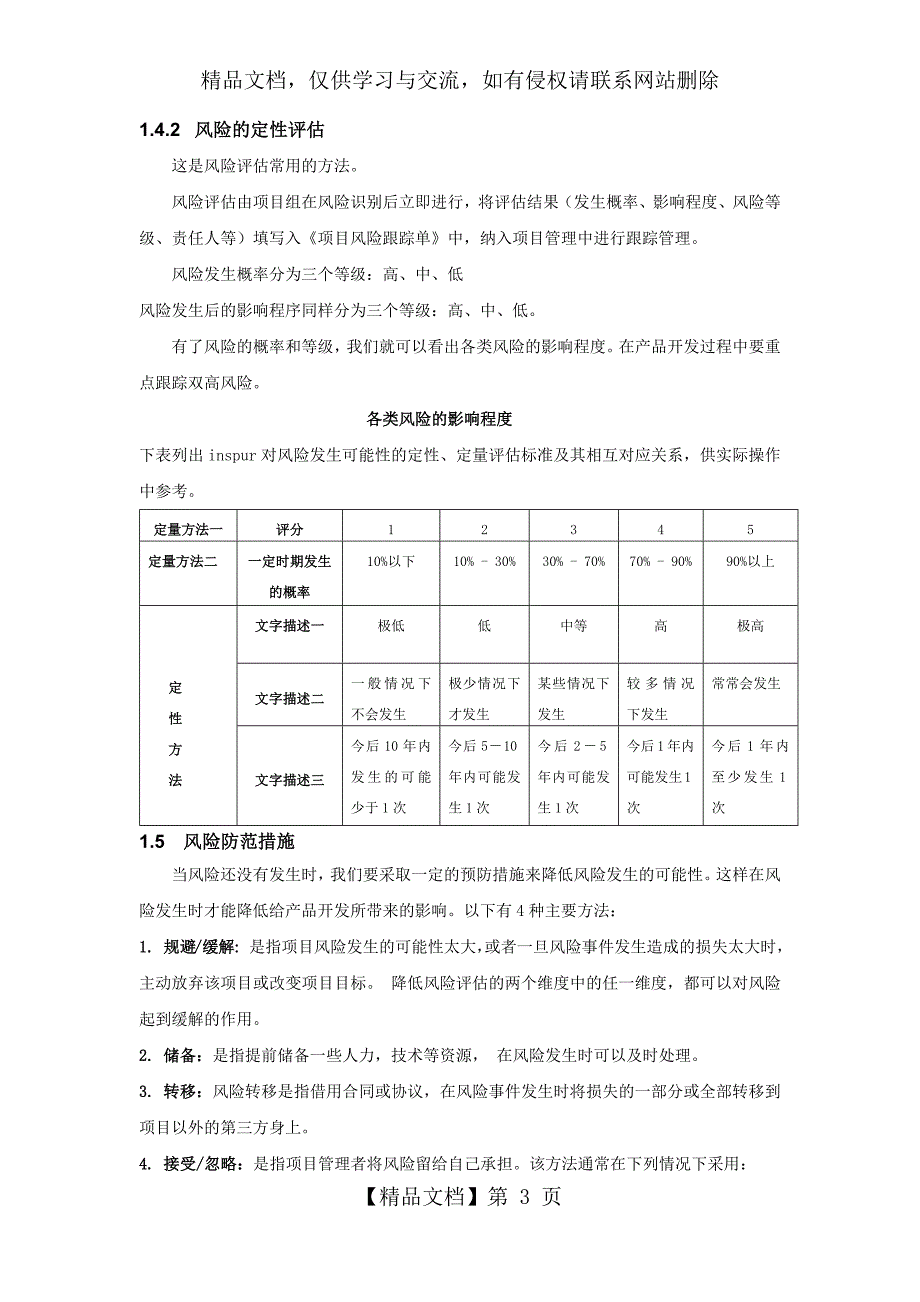 XX项目风险管理计划_第3页