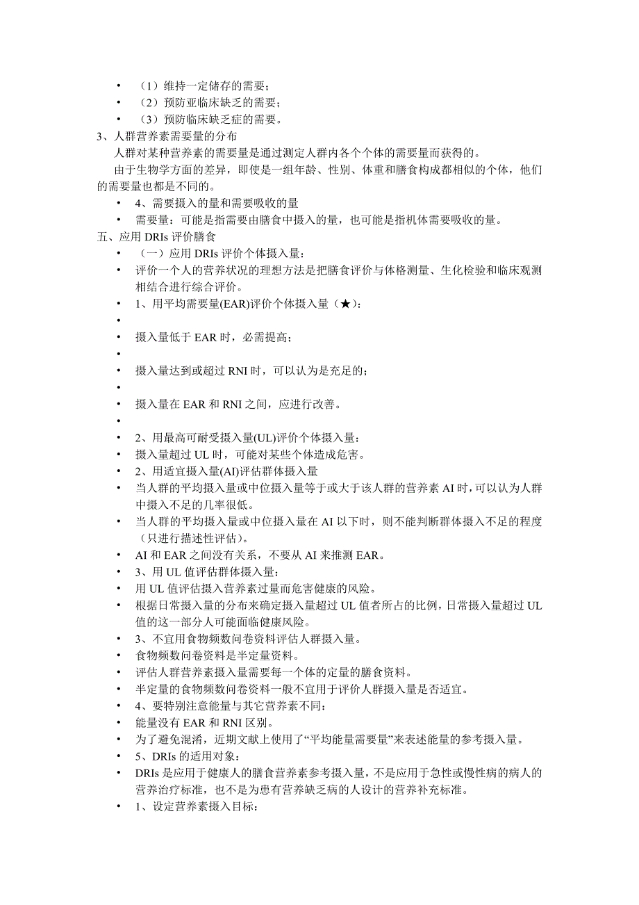 膳食营养素参考摄入量.doc_第2页