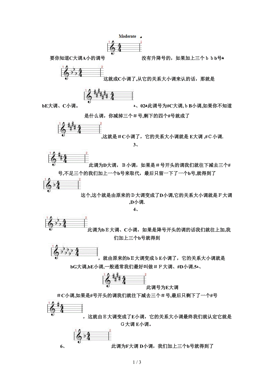 要你知道C大调A小的调号_第1页