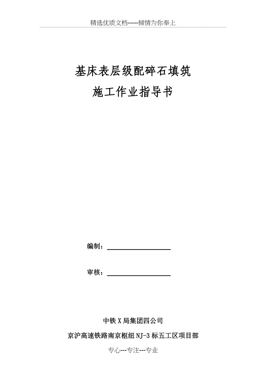 基床表层级配碎石作业指导书_第1页