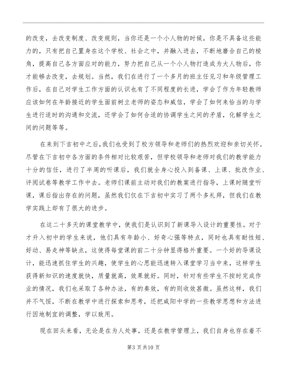 初中语文实习心得体会范文_第3页