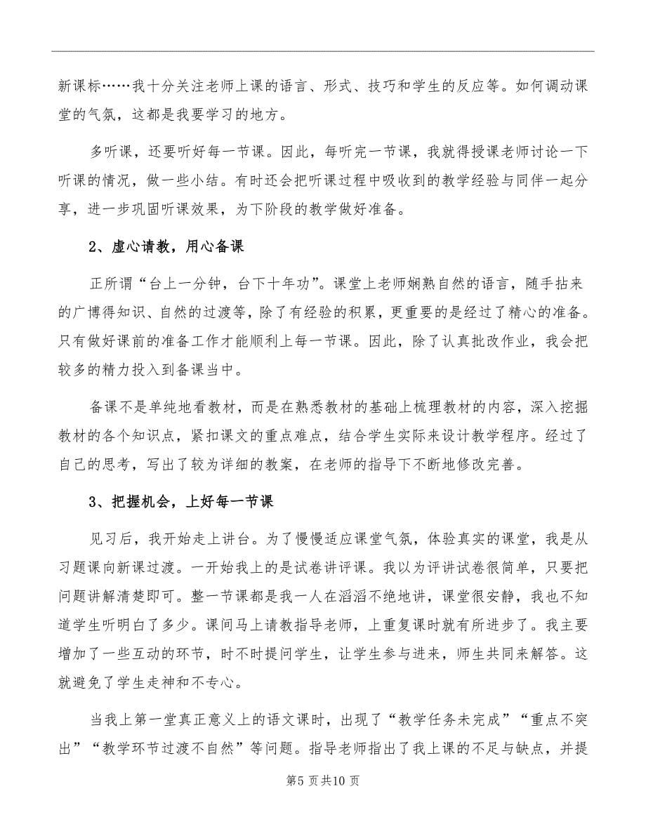 初中语文实习心得体会范文_第5页