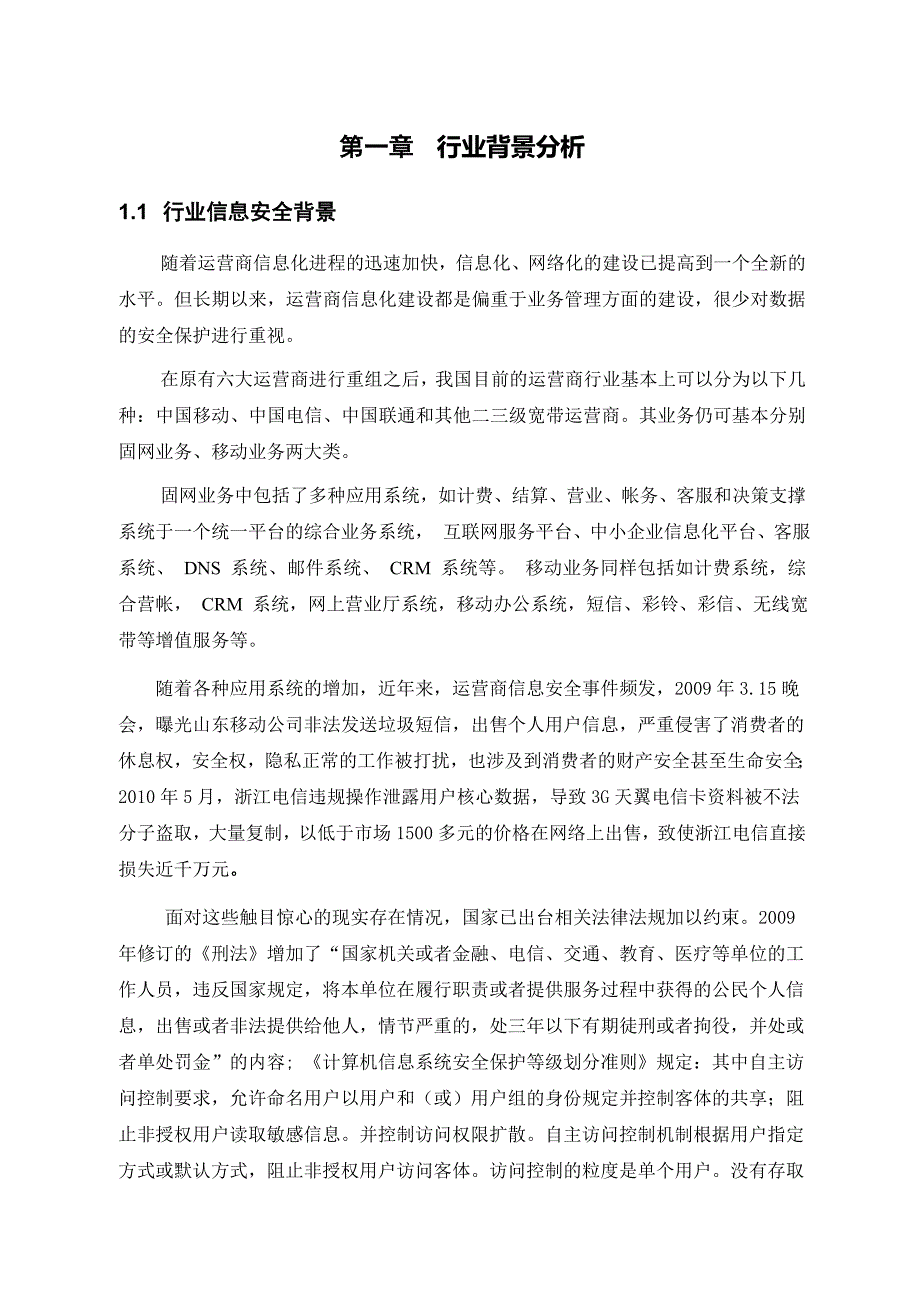 运营商行业数据安全解决方案_第3页