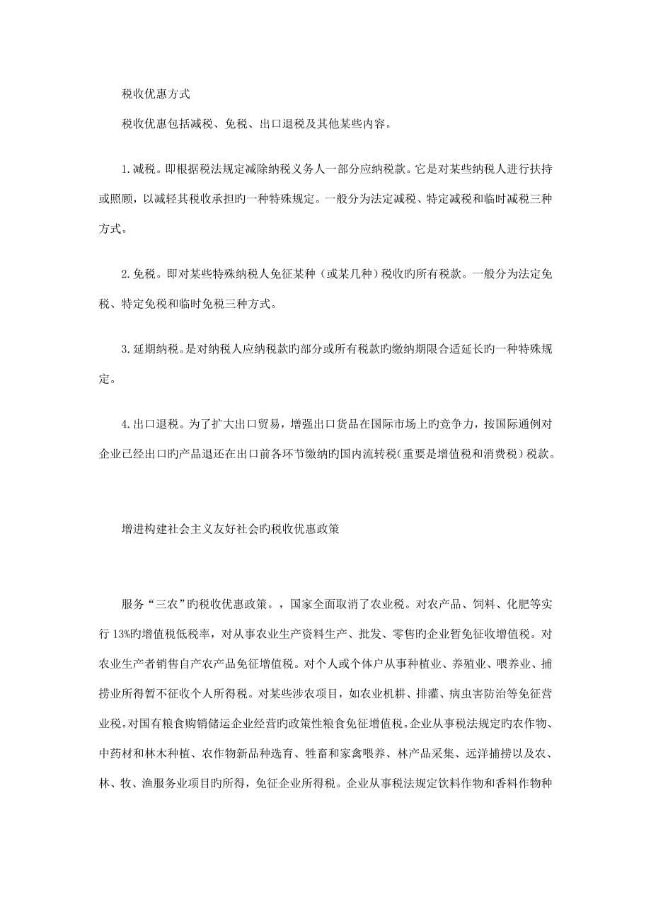 2023年公务员面试素材税务局的主要职责与行业视点_第5页