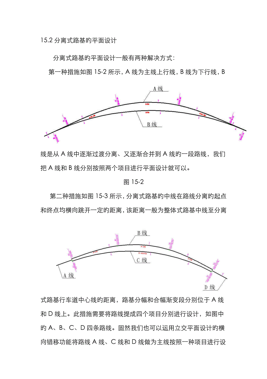 分离式路基设计_第2页