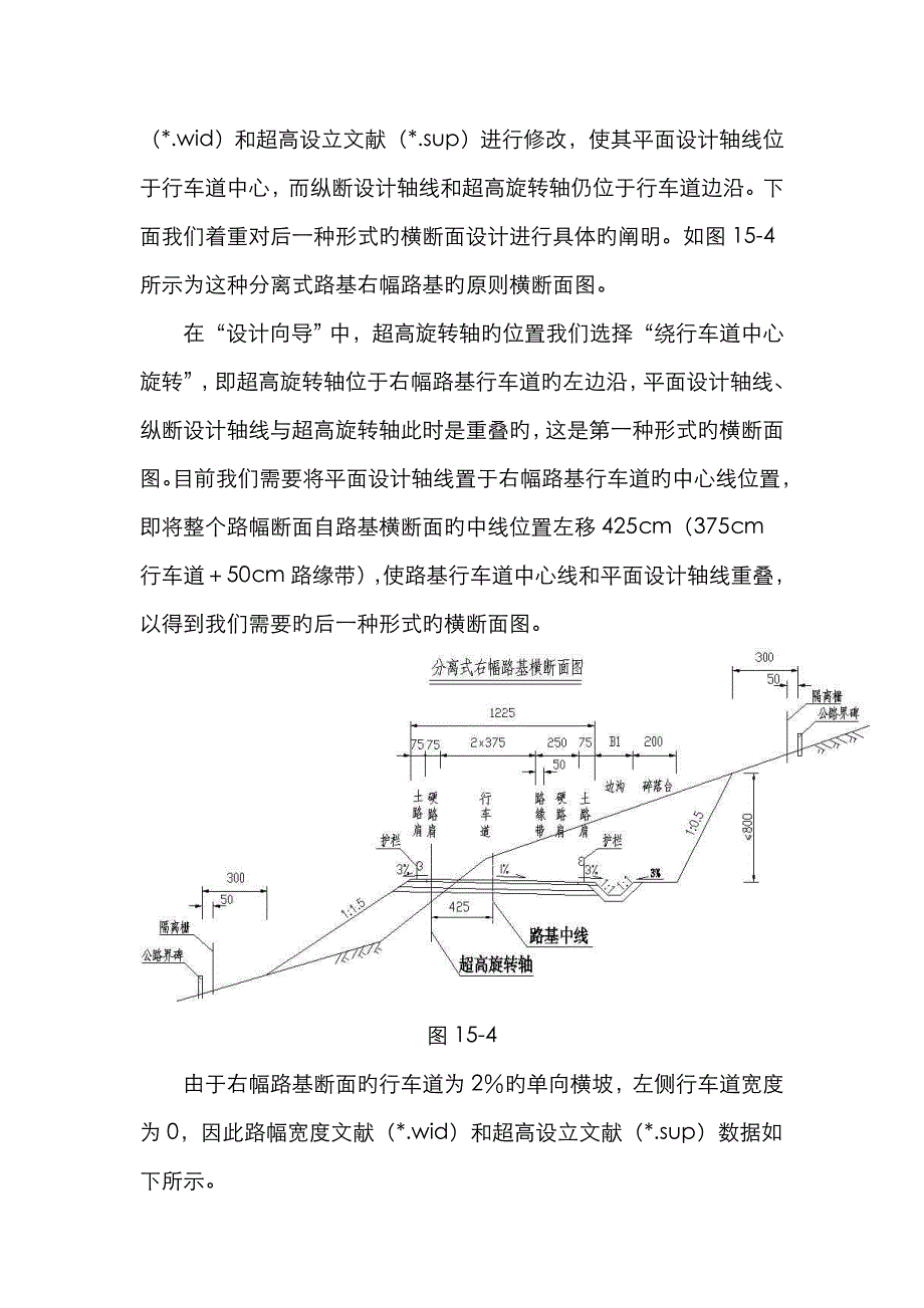 分离式路基设计_第4页