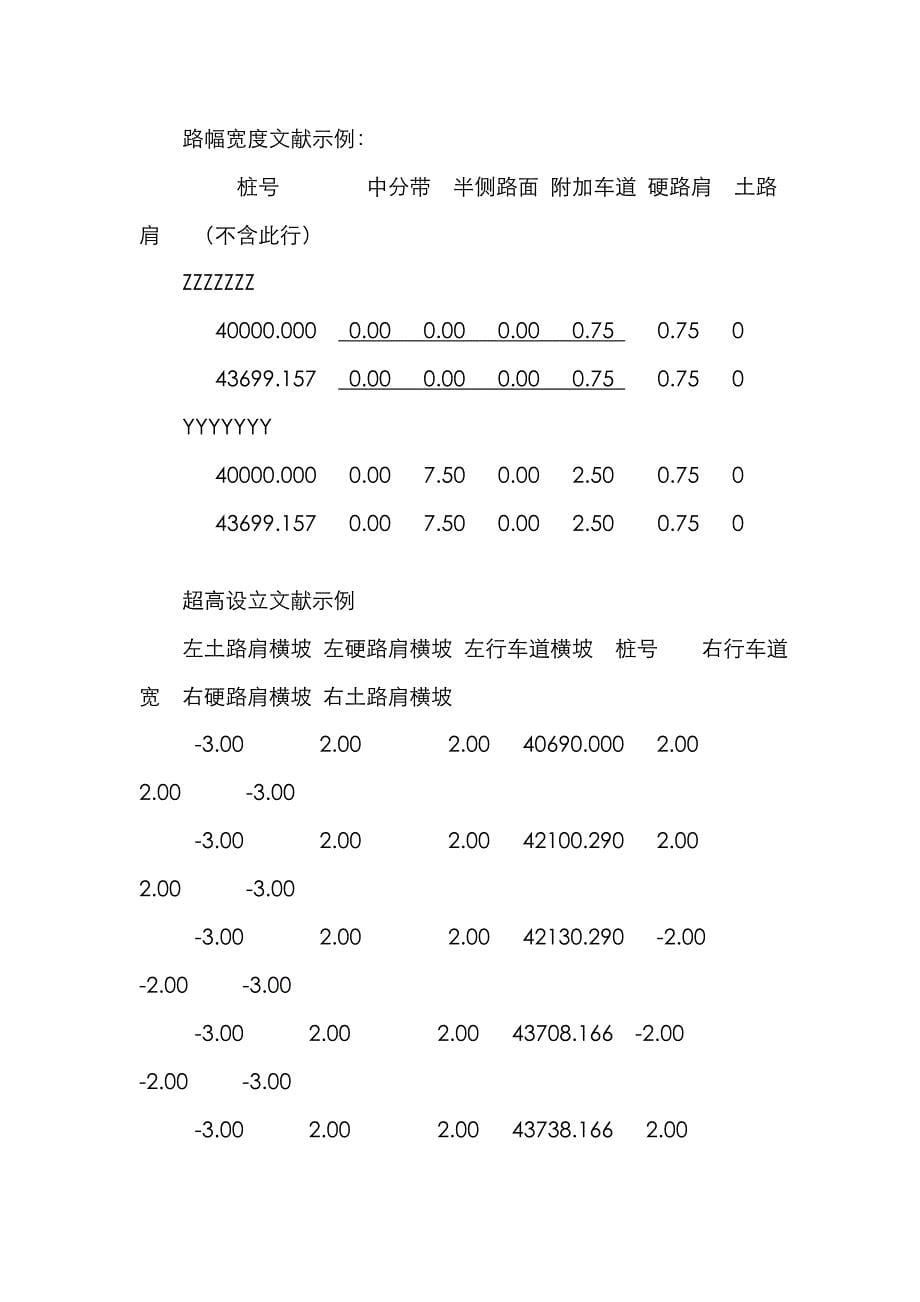 分离式路基设计_第5页