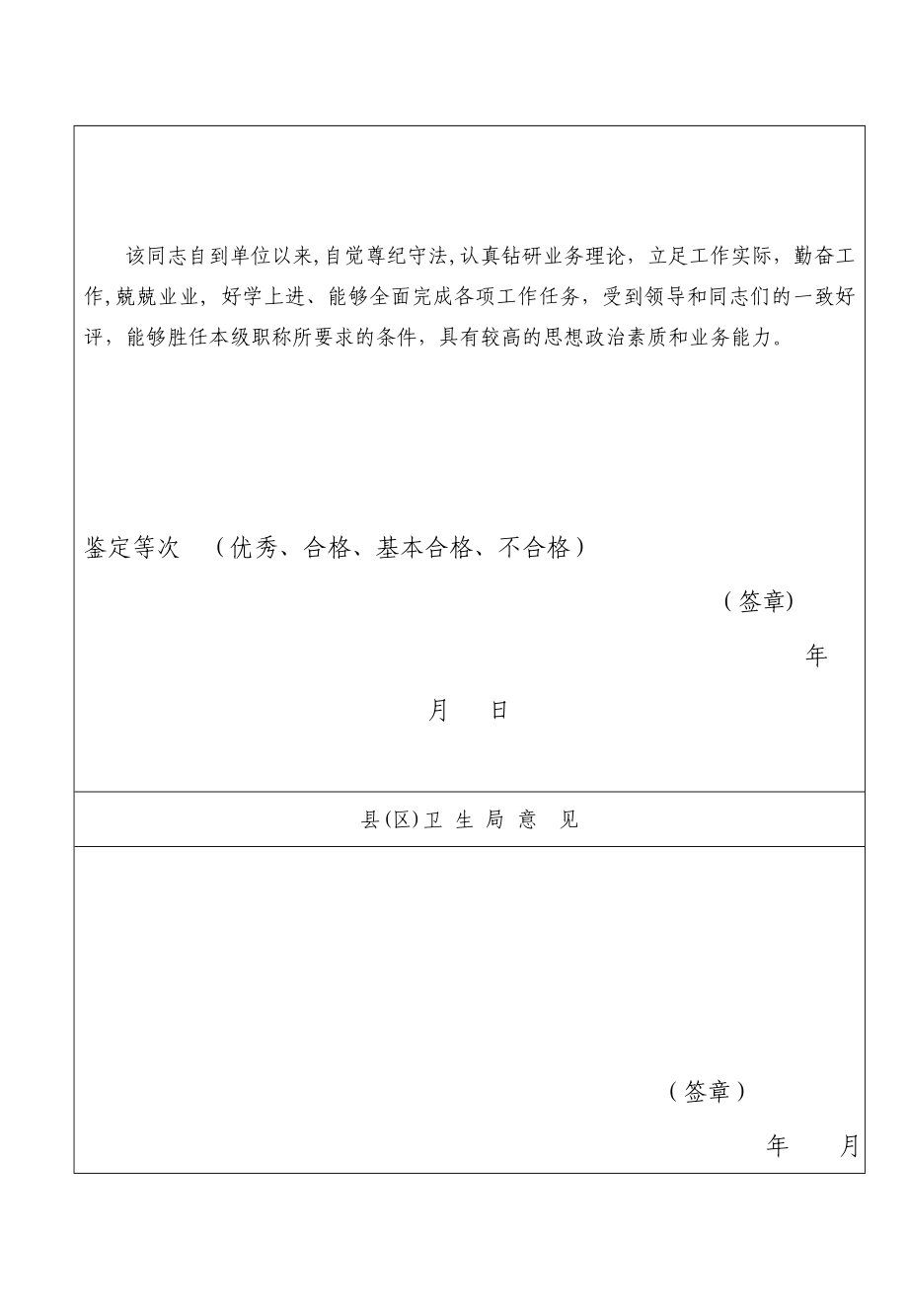 城市医生到城乡基层医疗卫生机构服务情况鉴定表【实用文档】doc_第4页