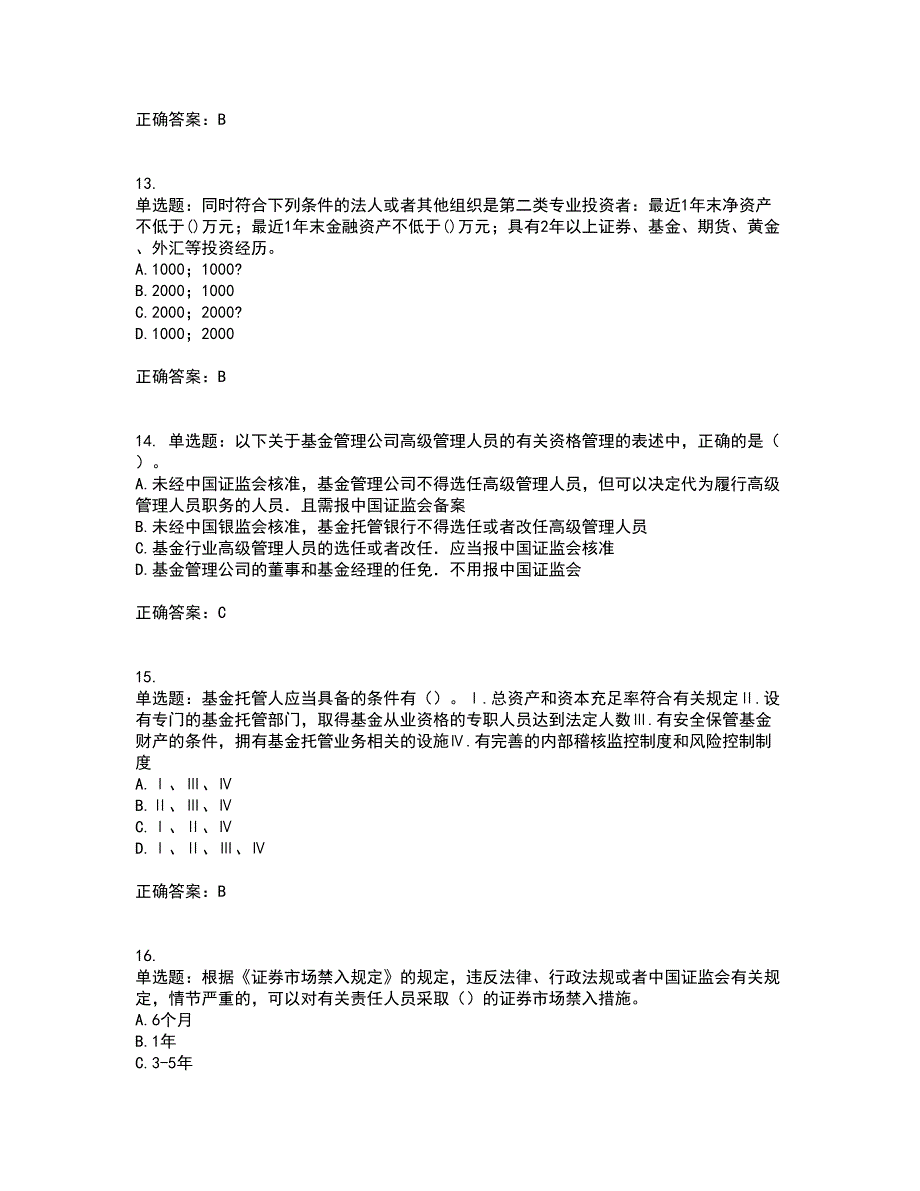 证券从业《证券市场基本法律法规》考试历年真题汇总含答案参考27_第4页