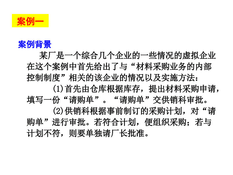 采购与付款业务控制案例分析.ppt_第2页