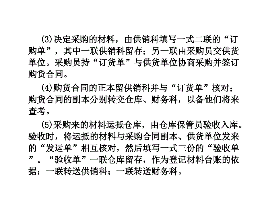 采购与付款业务控制案例分析.ppt_第3页