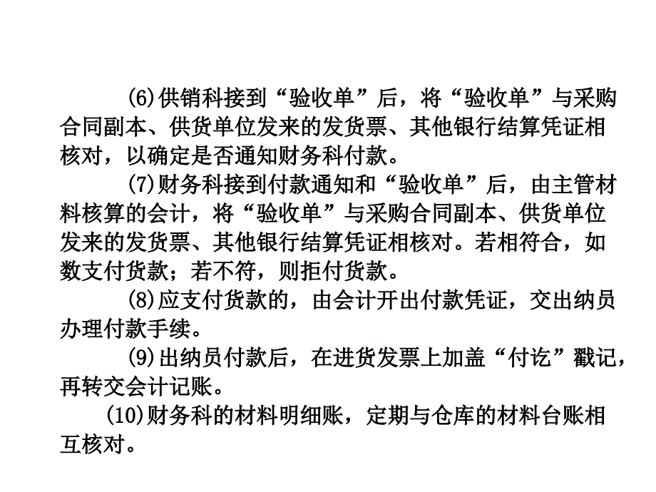 采购与付款业务控制案例分析.ppt_第4页