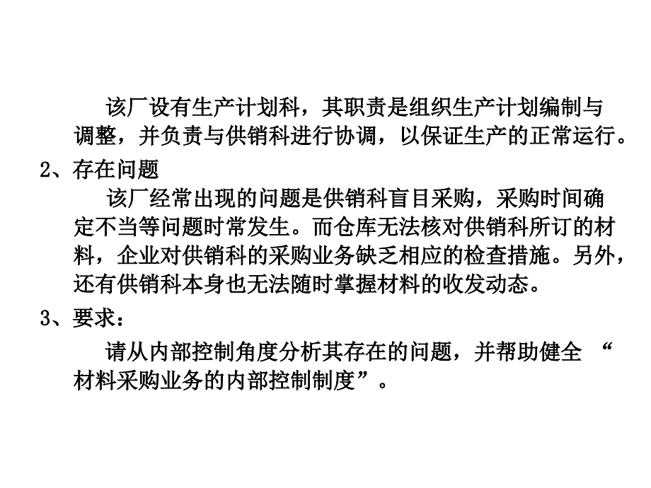 采购与付款业务控制案例分析.ppt_第5页