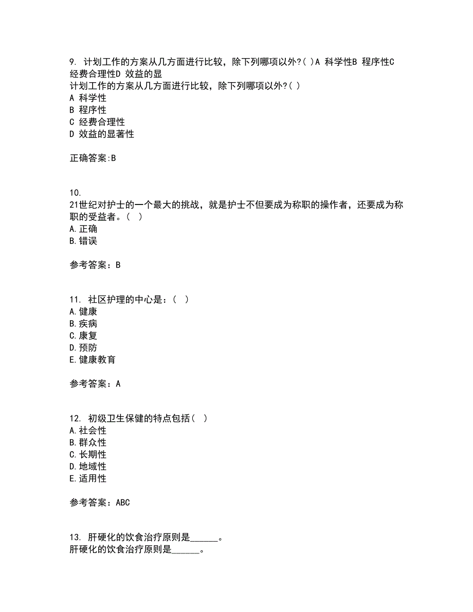 中国医科大学21秋《社区护理学》综合测试题库答案参考17_第3页