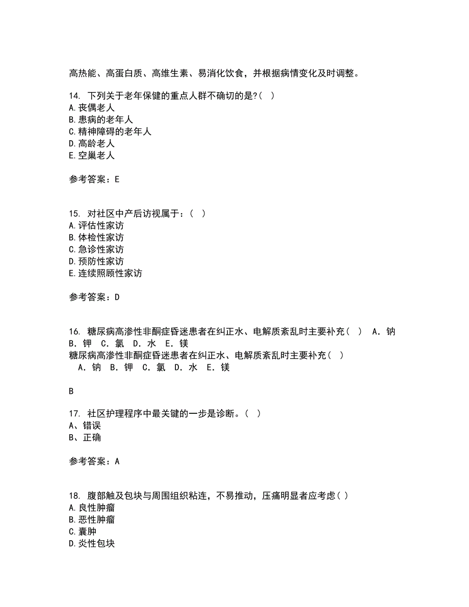 中国医科大学21秋《社区护理学》综合测试题库答案参考17_第4页