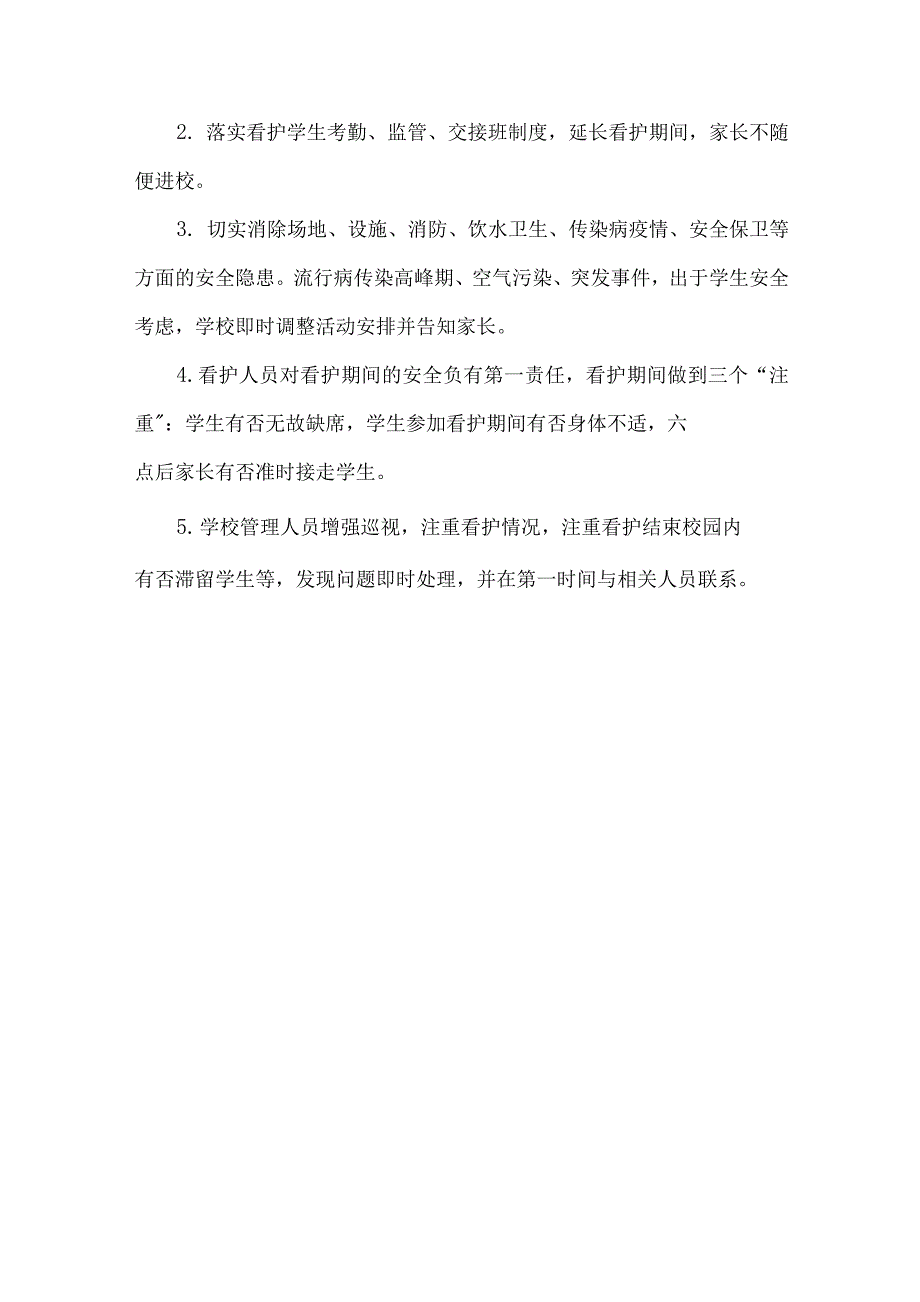 2021年“双减”政策校内课后服务工作方案3篇1_第4页