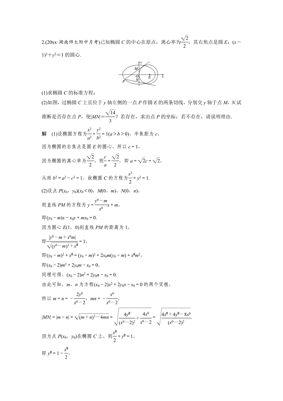 新编考前三个月高考数学理科全国通用总复习文档：压轴大题突破练2 Word版含解析_第2页