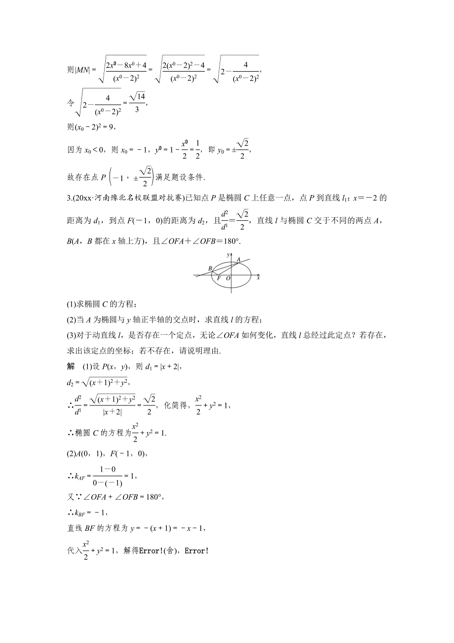 新编考前三个月高考数学理科全国通用总复习文档：压轴大题突破练2 Word版含解析_第3页