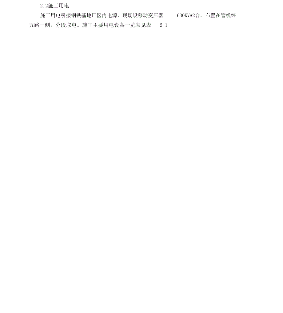 排气阀井、伸缩节井施工与方案x_第2页