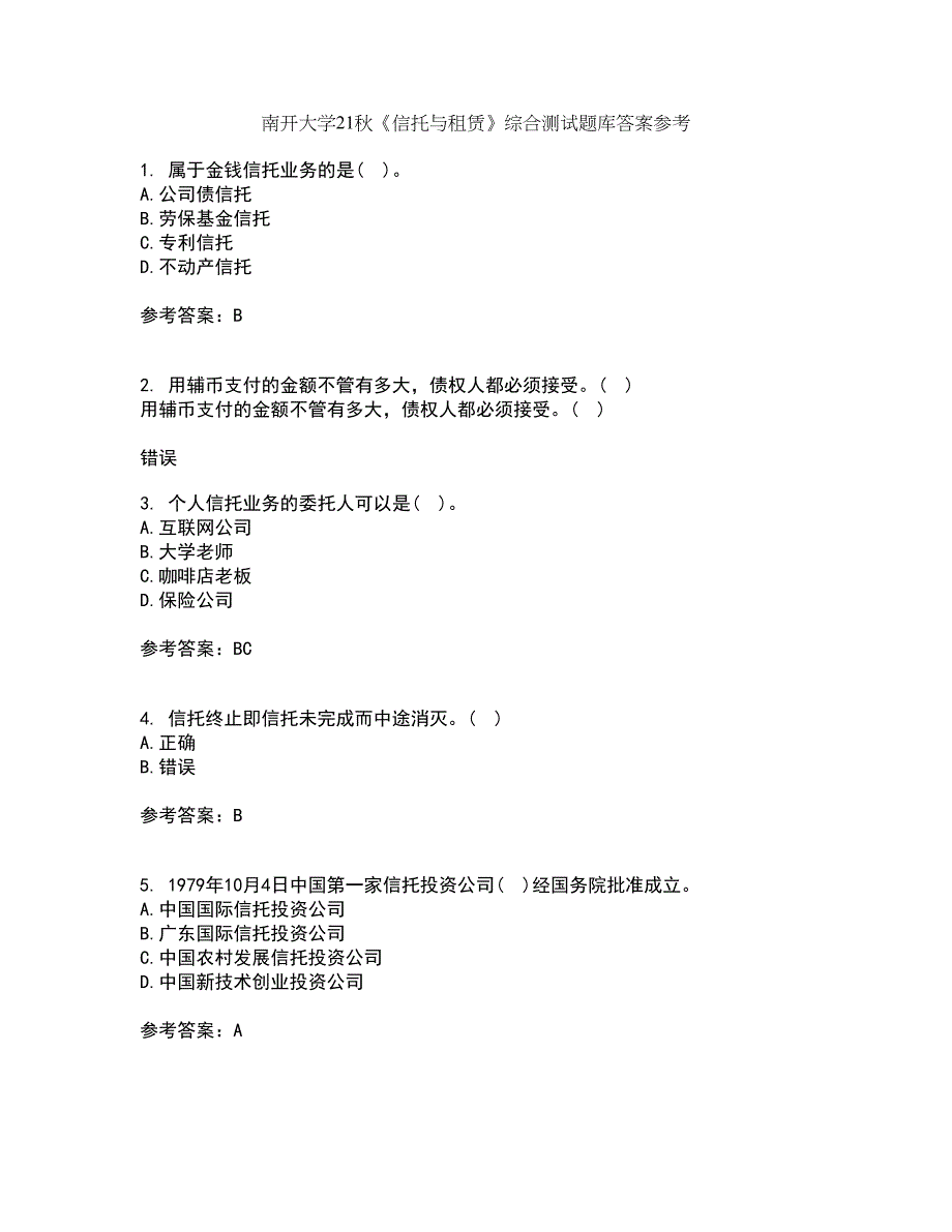 南开大学21秋《信托与租赁》综合测试题库答案参考36_第1页