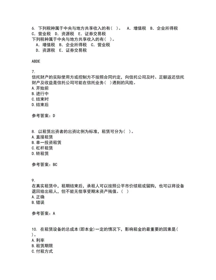 南开大学21秋《信托与租赁》综合测试题库答案参考36_第2页