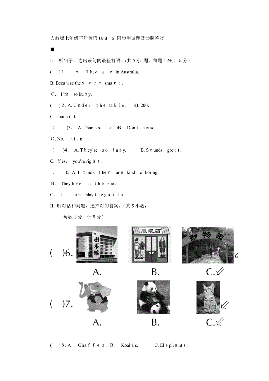 人教版七年级下册英语Unit-5-同步测试题及参考答案_第1页