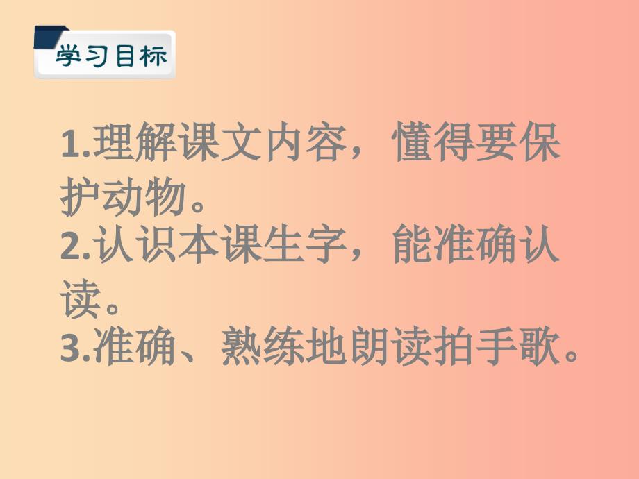 2022版二年级语文上册识字3拍手歌课件新人教版_第2页