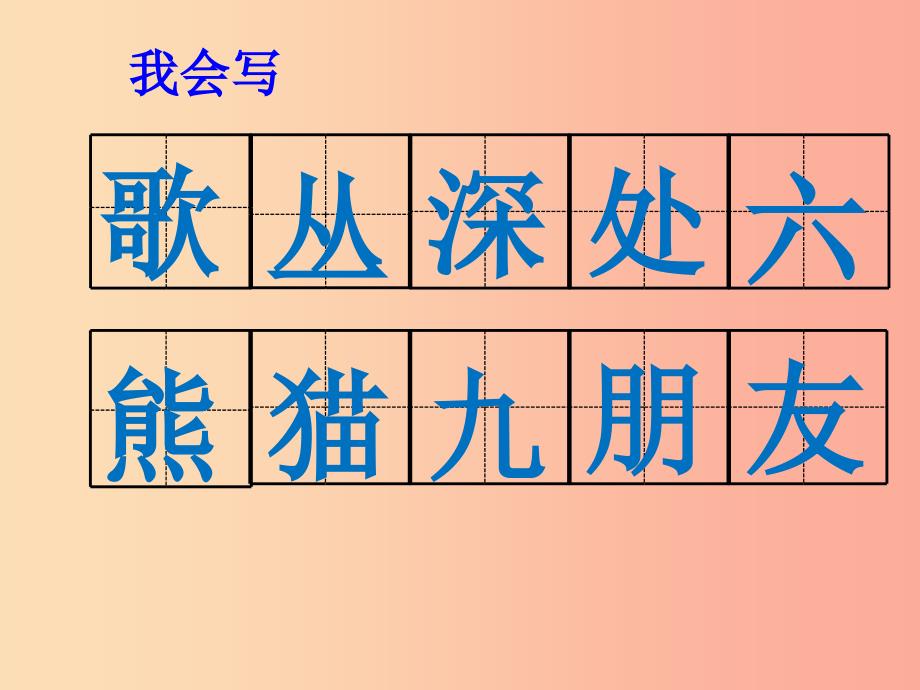 2022版二年级语文上册识字3拍手歌课件新人教版_第4页