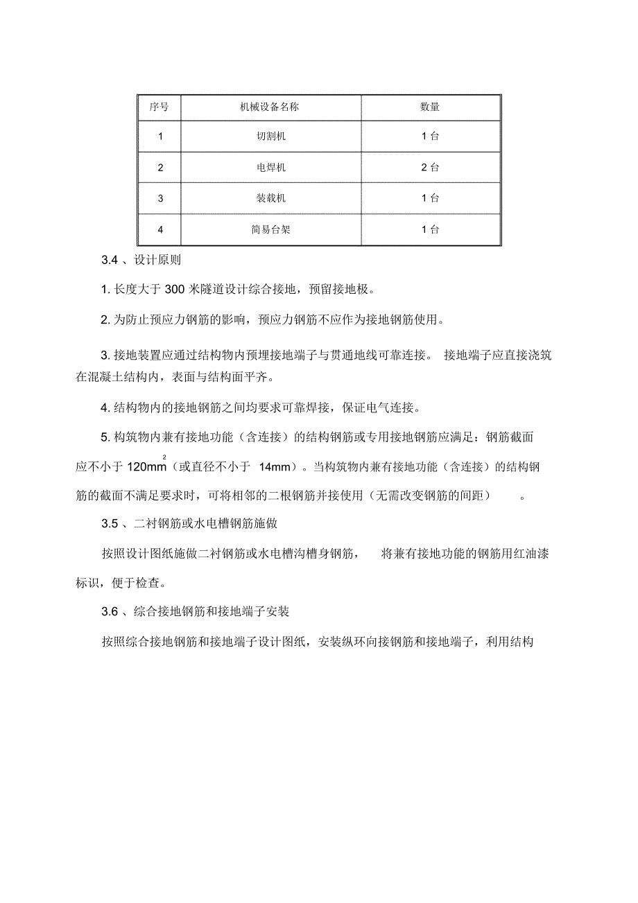 隧道综合接地施工作业指导书_第3页