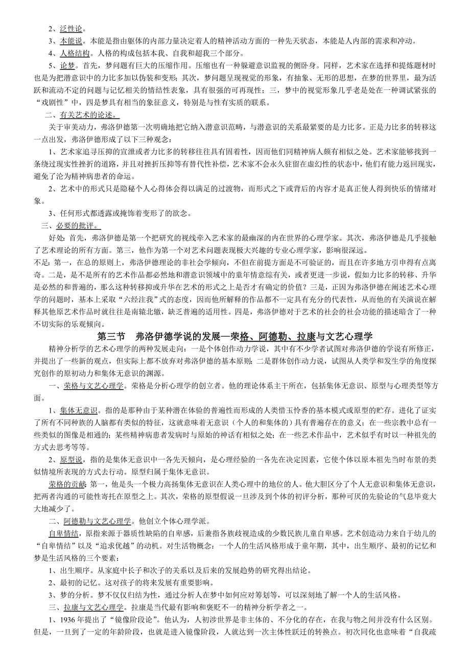 《文艺心理学》复习资料(最全)_第2页