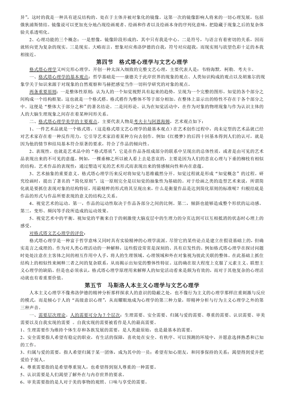 《文艺心理学》复习资料(最全)_第3页