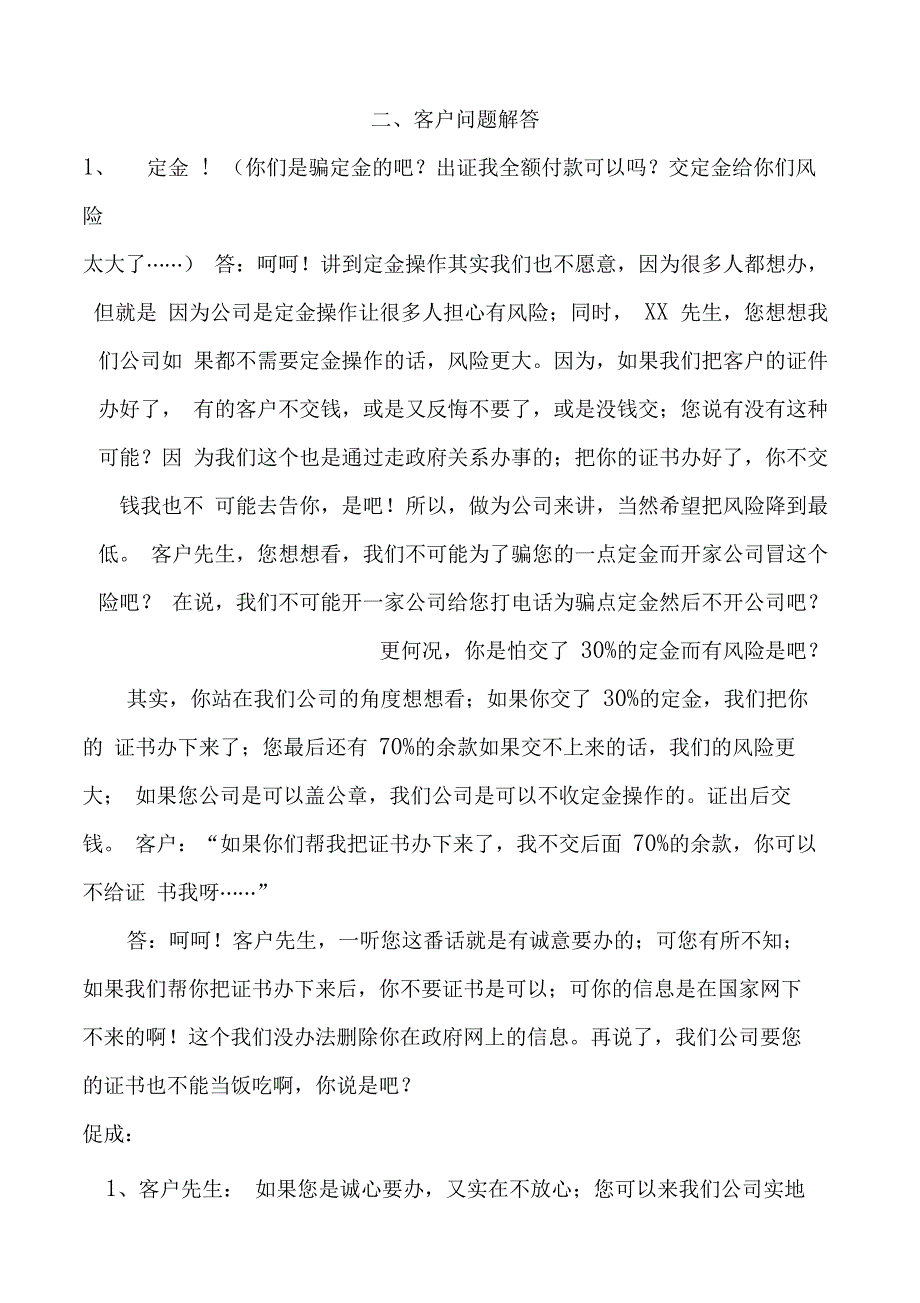 工程师沟通话述_第2页