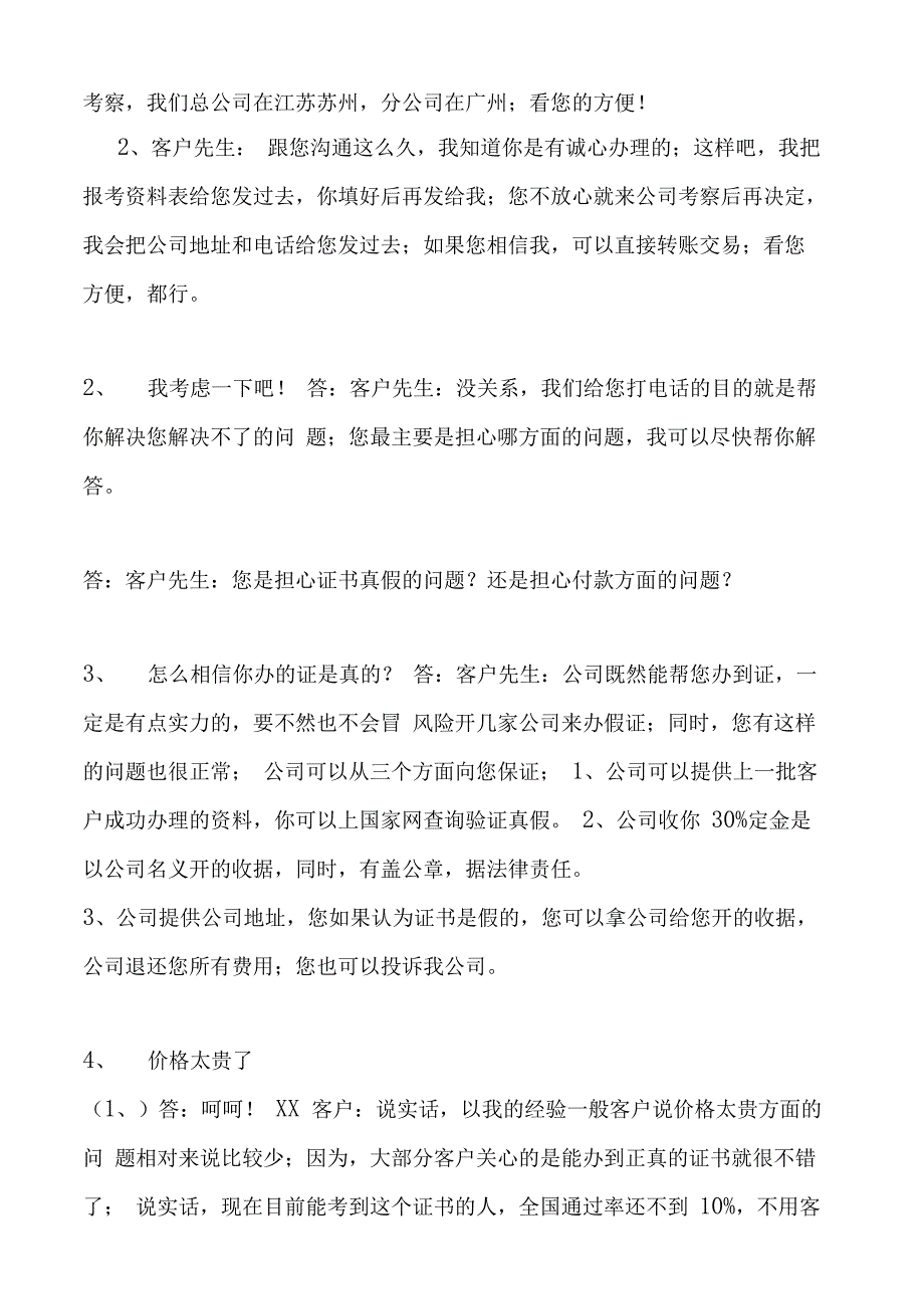 工程师沟通话述_第3页