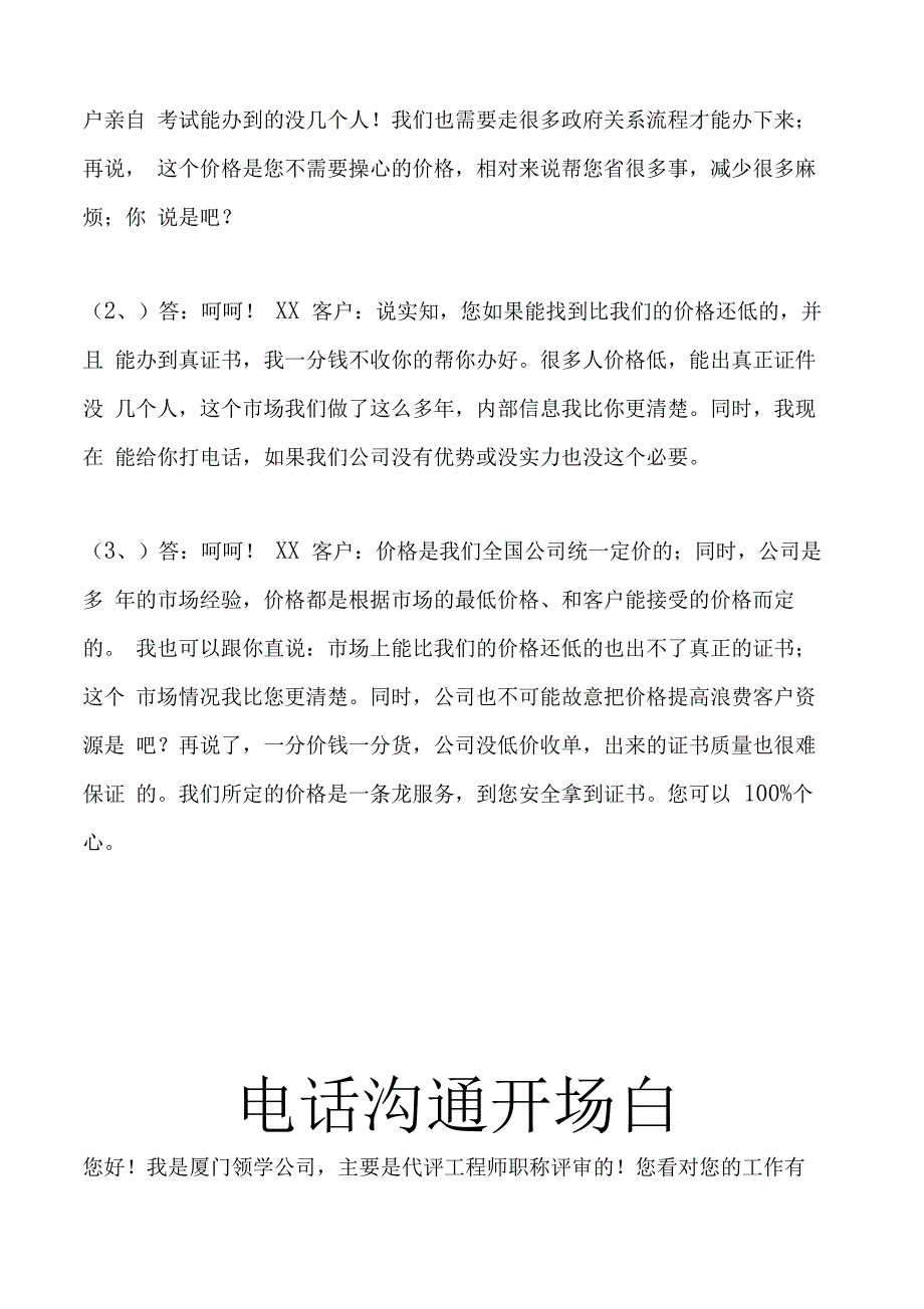 工程师沟通话述_第4页