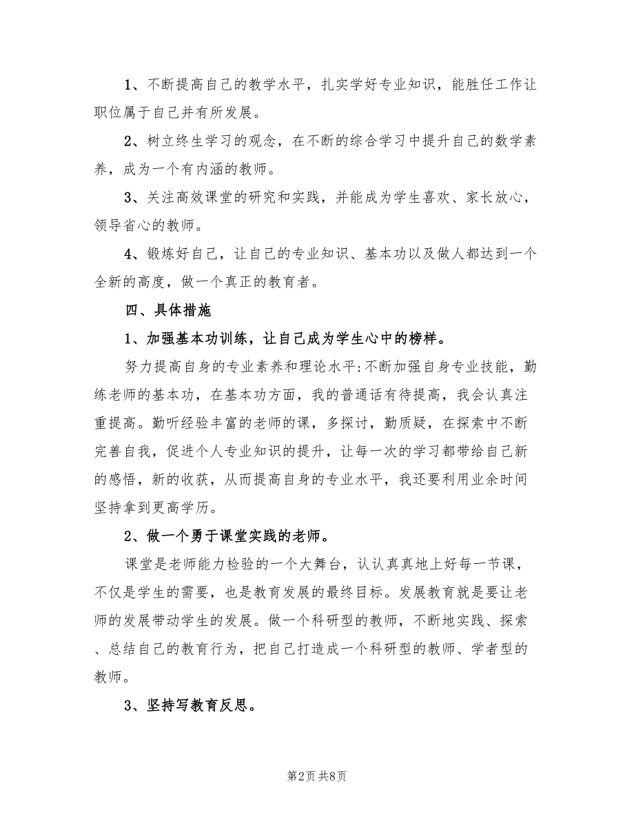 2022年青年教师个人成长计划_第2页