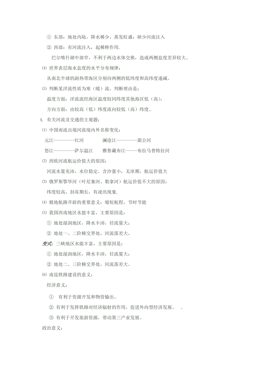 2011届高考地理二轮复习 专题：10-19个经典高考专题主观题答题要点_第2页