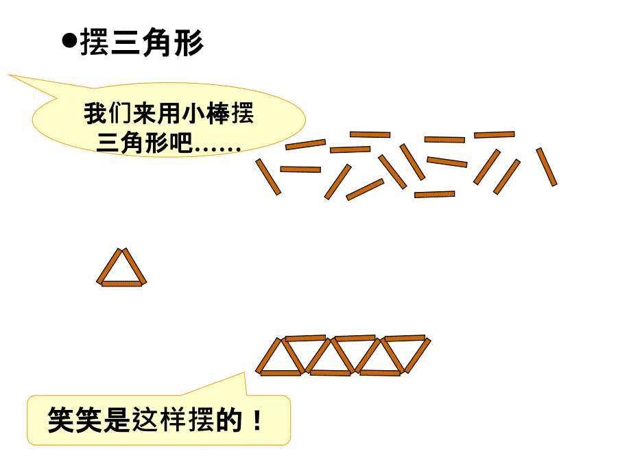 新版数学五年上《图形中的规律》课件_第2页