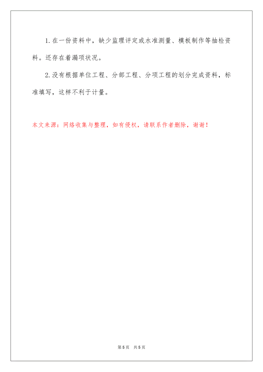 2023工程监理实习报告格式范文.docx_第5页