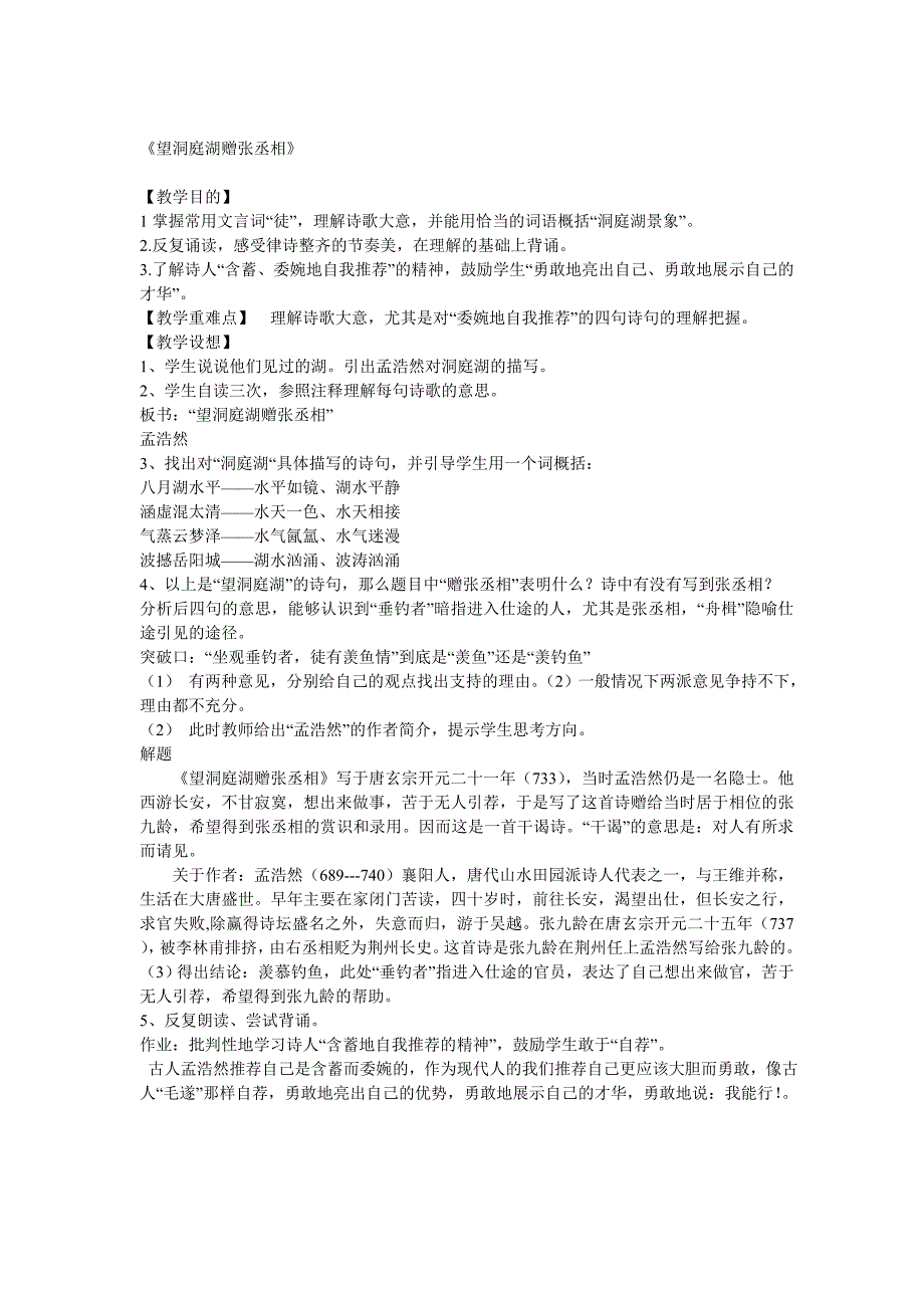 望洞庭湖赠张丞相_第1页