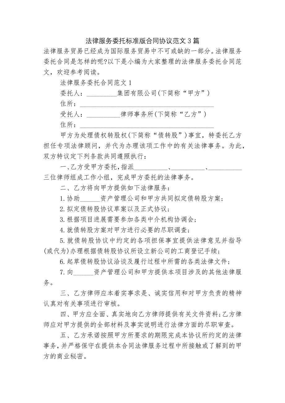 法律服务委托标准版合同协议范文3篇_第1页