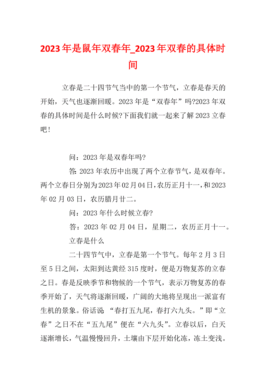 2023年是鼠年双春年_2023年双春的具体时间_第1页