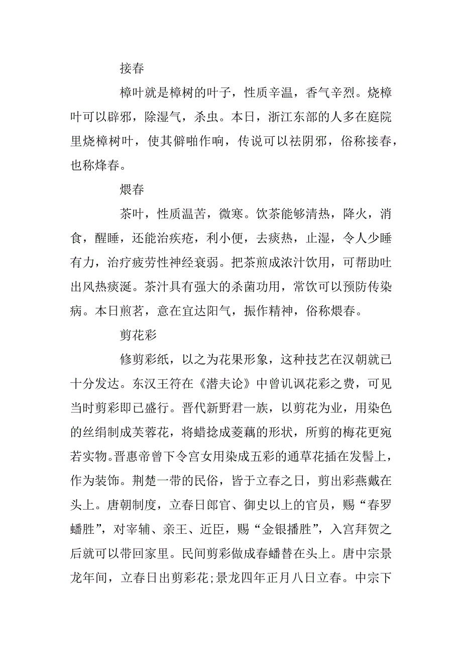 2023年是鼠年双春年_2023年双春的具体时间_第5页