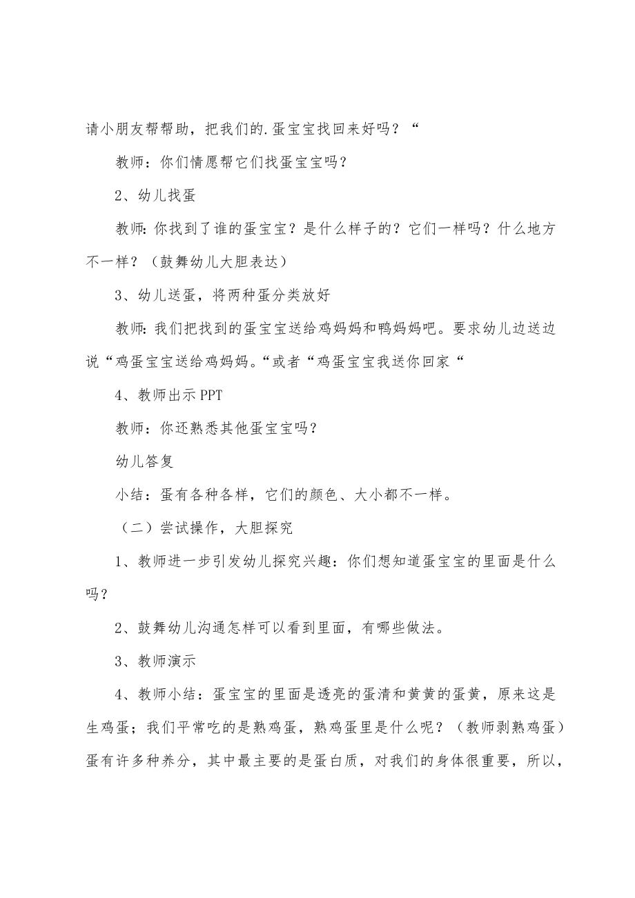 小班营养健康教案20篇.docx_第2页