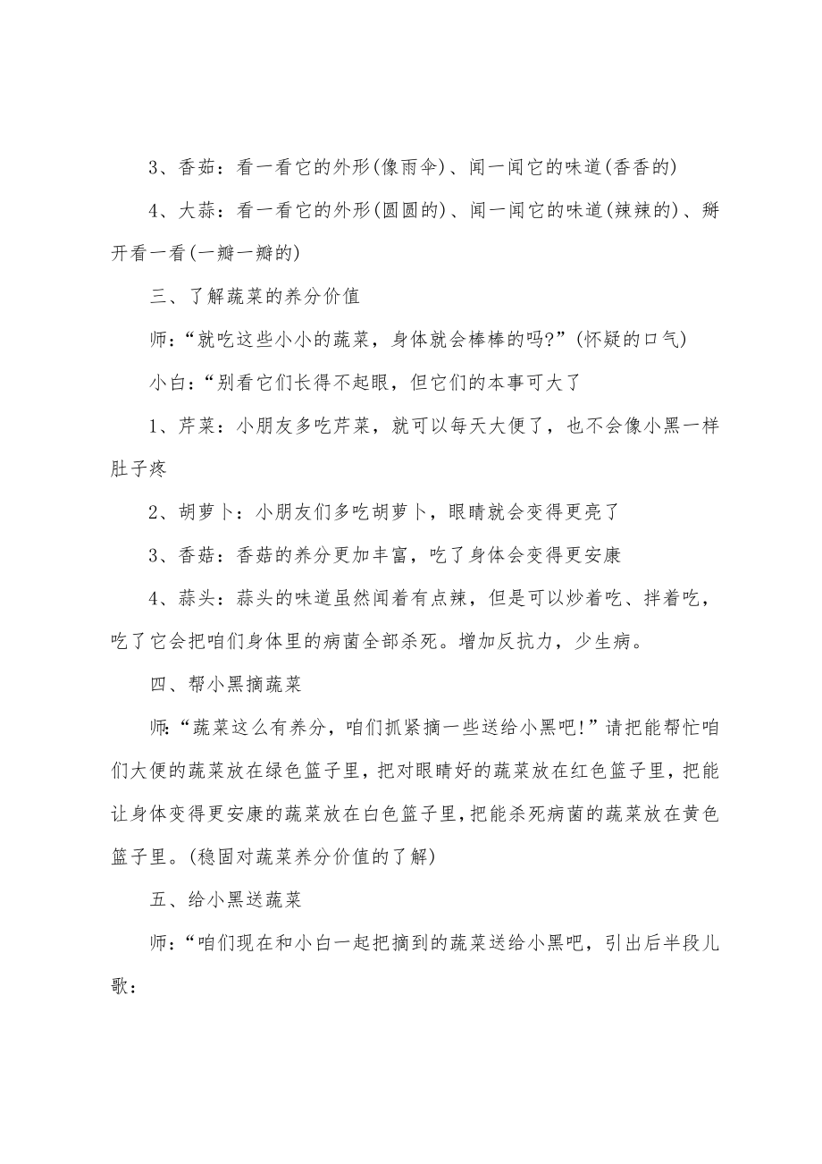 小班营养健康教案20篇.docx_第5页