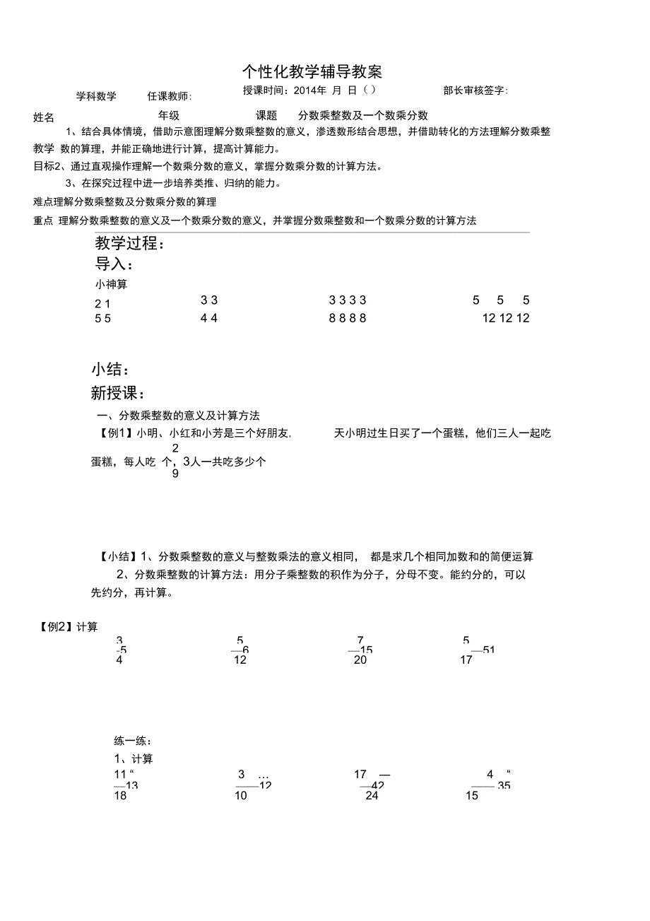 第一讲分数乘法讲义_第1页